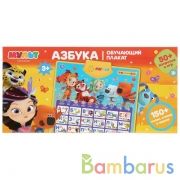 Говорящий плакат МУЛЬТ азбука.150+ песен,стих.,звуков,50+ вопрос./игр,5 песен из м/ф. Умка в кор48шт | фото №0