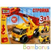 Конструктор АВТОКРАН 3в1, 99 дет. Город мастеров в кор.80шт | фото №0