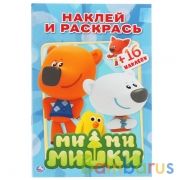 "УМКА". МИ-МИ-МИШКИ. РАСКРАСКИ С НАКЛЕЙКАМИ.ФОРМАТ: 145Х210ММ ОБЪЕМ: 16СТР. 4 СТР СТИКЕР в кор.100шт | фото №0