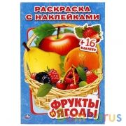 Фрукты и ягоды. (Наклей и раскрась, малый формат). 145х210мм. 16 стр. + 16 наклеек. Умка в кор.100шт | фото №0