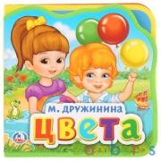 "Умка". М.Дружинина. Цвета. Книжка EVA с вырубкой и пазлами. 102х102мм, 5 разв. в кор.40шт | фото №0