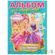 "УМКА". БАРБИ. ПРИКЛЮЧЕНИЯ ВОЛШЕБНИЦ. АЛЬБОМ ДЛЯ ТВОРЧЕСТВА. 214Х290 ММ. 16 СТР. в кор.50шт | фото №0