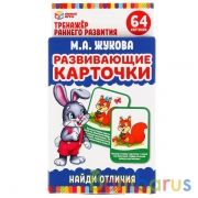Развивающие карточки. М.А.Жукова. Найди отличия (32 карточки, 107х157мм). Умные игры в кор.32шт | фото №0