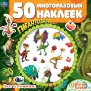 Где же ты, гигантозавр?  Активити с секретным окошком. Гигантозавр. 130х130мм. 4стр. Умка в кор.50шт | фото №0
