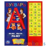 Букварь (33 зв.кнопки) 254х295мм 16стр Умка в кор.20шт | фото №0