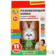 Игрушка ТМ Умка Развивающий зайка на бат. (сказки В. Сутеева и песни В. Шаинского) в кор.2*36шт | фото №0