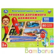 Электровикторина с ручкой правила дорожного движения. 100 картинок, 80 обуч. заданий. Умка в кор48шт | фото №0