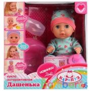 ПУПС ФУНКЦ. "ДАШЕНЬКА" ТМ Карапуз, 20см, пьет, писает, закрыв. глазки, с аксесс. в кор. в кор.24шт | фото №0