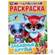 Забавные друзья. (Первая раскраска А4 мультяшная). Формат: 214х290мм. Объем: 16 стр. Умка в кор.50шт | фото №0