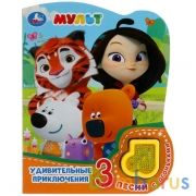 Удивительные приключения. МУЛЬТ (модуль-нотка со светом, 3 пес.) 160х200мм, 8стр Умка в кор.24шт | фото №0