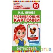 Развивающие карточки. М.А.Жукова. Фотоазбука (32 карточки,107х157мм). Умные игры в кор.32шт | фото №0