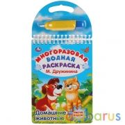 Многораз. водн. раскраска с маркером 130х185 10 карт.стр ДРУЖИНИНА животные Умка в кор.30шт | фото №0