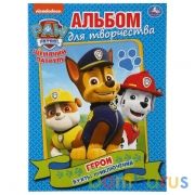 Герои бухты приключений. Щенячий патруль. (Альбом для творчества А4). 214х290мм. Умка в кор.50шт | фото №0