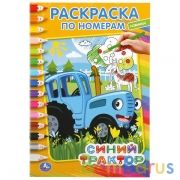 Синий трактор. (Раскраска по номерам А5). Формат: 145х210мм. Объем: 16 стр. Умка в кор.50шт | фото №0