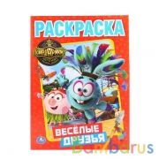 Смешарики. Веселые друзья. (Раскраска). Формат: 215х290мм. Объем: 16 стр. Умка в кор.50шт | фото №0