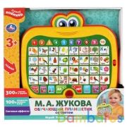 Обучающий планшет ЖУКОВА М.А. 300 слогов и звуков, 100 вопросов, в кор, на бат Умка в кор.48шт | фото №0