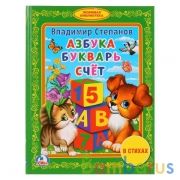 "УМКА". В. СТЕПАНОВ. АЗБУКА. БУКВАРЬ. СЧЕТ (БИБЛИОТЕКА ДЕТСКОГО САДА). ФОРМАТ: 165Х215ММ. в кор.30шт | фото №0