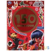 На страже Парижа. Леди Баг и Супер-Кот. Альбом 150 наклеек. 155х205мм. 6 стр. Умка в кор.50шт | фото №0