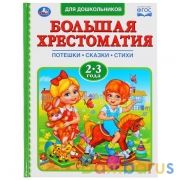 "УМКА". 100 СКАЗОК, СТИХОВ, ПЕСЕНОК (СЕРИЯ: 100 СКАЗОК). ТВЕРДЫЙ ПЕРЕПЛЕТ. БУМАГА ОФСЕТНАЯ в кор12шт | фото №0