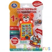 Мой первый телефончик весёлая кошечка. 100 песен,вопросов,звуков. свет.блист.кор. Умка в кор.120шт | фото №0