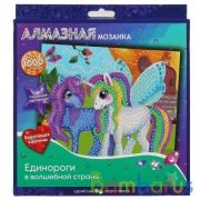 Набор д/тв-ва Мультиарт Алмазная мозаика 20*20 см Единороги в волшебной стране, цв. кор. в кор.48шт | фото №0