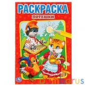 Потешки. Первая раскраска малый формат. Формат: 145х210мм. Объем: 16 стр. Умка в кор.50шт | фото №0