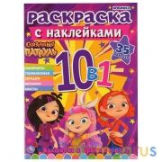 Сказочный патруль. Раскраска с наклейками 10 в 1. 35 наклеек. 215х285мм, 16 стр. Умка.в кор.50шт | фото №0