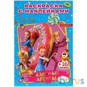 Сказочные агенты. Наклей и раскрась малый формат. Ганзель, Гретель и агенство магии. Умка в кор100шт | фото №0