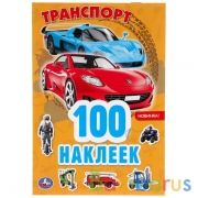 Транспорт. (Альбом наклеек малый формат). Формат: 145х210мм. Объем: 4 стр. наклеек. Умка в кор.50шт | фото №0