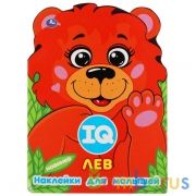 Лев. IQ наклейки для малышей. 210х285мм. 8 стр. с вырубкой. Бумага мелованная. Умка в кор.50шт | фото №0