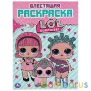Лол. (Первая раскраска с глиттерным лаком). Формат: 214х290мм. Объем: 16 стр. Умка в кор.50шт | фото №0