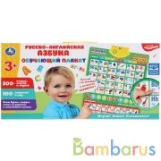 Говорящий плакат, русско-английская азбука М.А.Жукова,300+стихов, 100+вопросов, игр. Умка в кор.48шт | фото №0