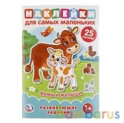 Мамы и малыши. (Наклейки для самых маленьких А5 с развиавющими заданиями). Умка в кор.50шт | фото №0