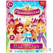Multiart. Принцессы. Пластилин классический 8 цветов в кор. в кор.28шт | фото №0