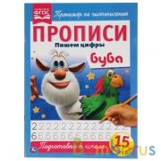 Пишем цифры. Прописи А4. Буба. 195х275 мм. 16 стр. Умка в кор.40шт | фото №0