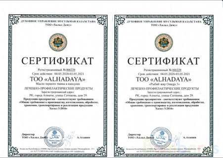 AlHADAYA (Альхадйа) -ЧЕРНЫЙ ТМИН МАСЛО ХОЛОДНОГО ОТЖИМА В КАПСУЛАХ