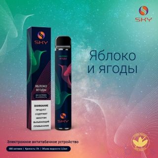 Премиальная Одноразовая электронная сигарета на 800 затяжек Яблоко и Ягоды