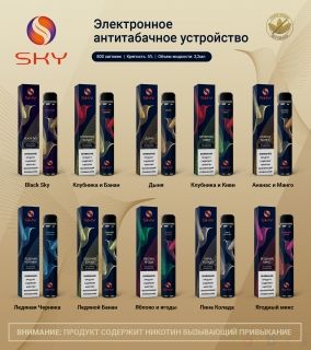 Премиальная одноразовая электронная сигарета SKY 800