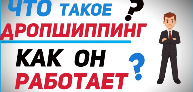 дропшиппинг поставщики